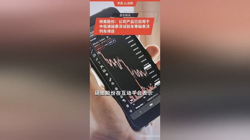 研奥股份 公司产品已应用于中低速磁悬浮试验车等磁悬浮列车项目