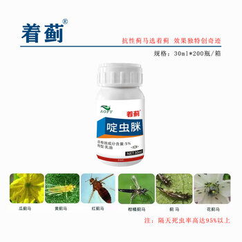 【奥丰源精品5%啶虫脒乳油30ml一桶水,防治蚜虫蓟马白粉虱】-