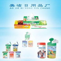 平阳县奥洁日用品厂 公司简介