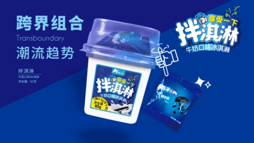 褪去网红外衣,奥雪冰淇淋的正道之光 产品