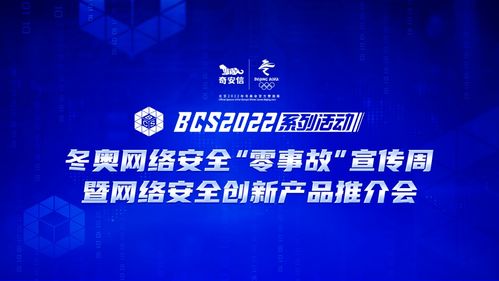 一文了解14款支撑冬奥网络安全 零事故 的 中国产品