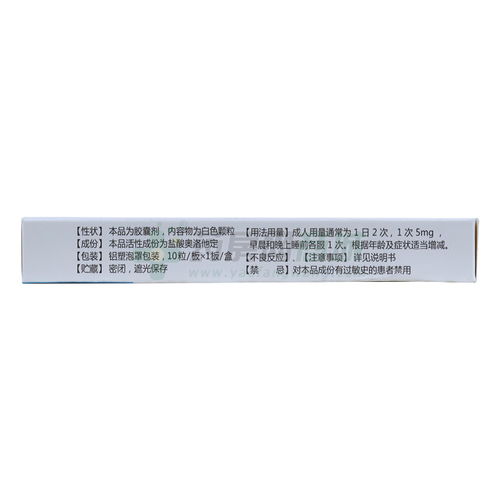 盐酸奥洛他定胶囊 备舒宁 盐酸奥洛他定胶囊 5mgx10粒 盒 说明书,价格,功效与作用,多少钱 北京市朝阳区 北京宏海康健医药有限责任公司 药房网商城