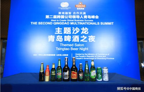 一杯好啤酒为 国际会客厅 添光加彩 青岛啤酒亮相跨国公司领导人峰会
